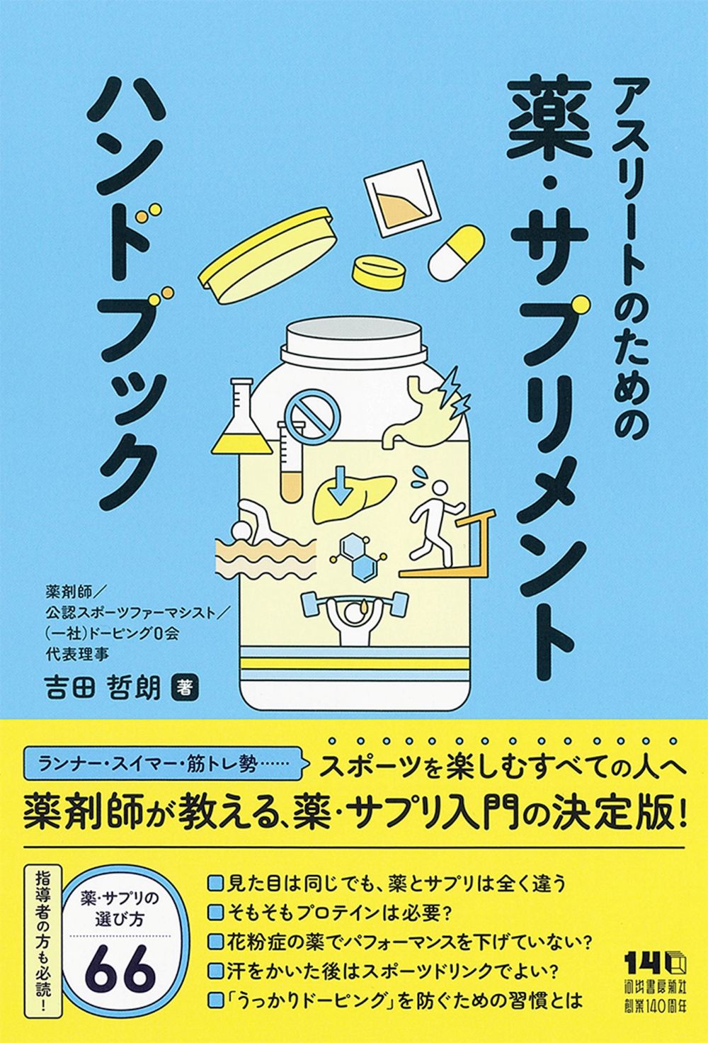 専門家のいない保健室におすすめの1冊
