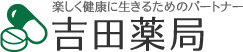 吉田薬局 大宮店